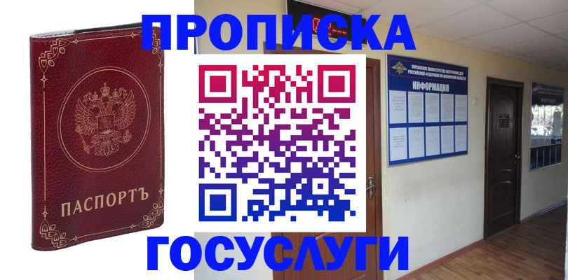 временная регистрация для школы в Симферополе